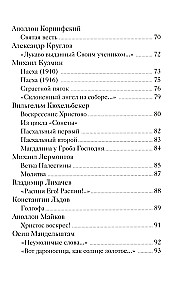 Easter Poems of Russian Poets